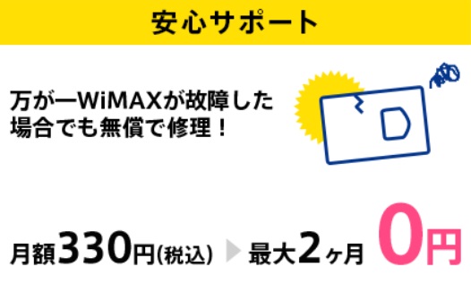 GMOƂƂBB WiMAX ST|[g